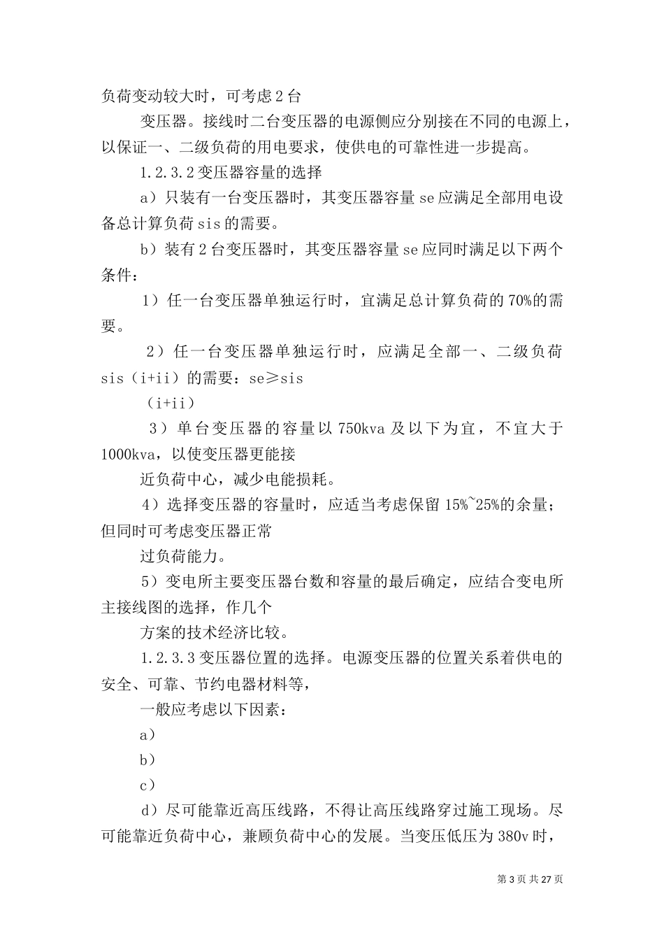 安全用电管理制度规定_第3页