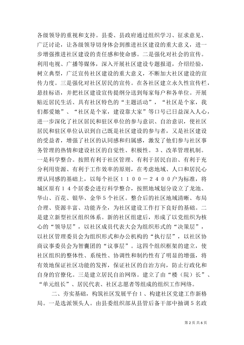以人为本,推进安全文化的建设_第2页