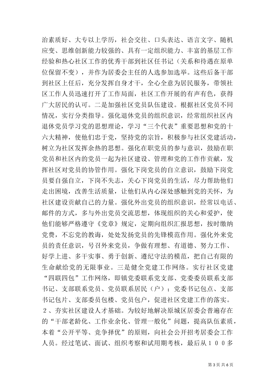 以人为本,推进安全文化的建设_第3页