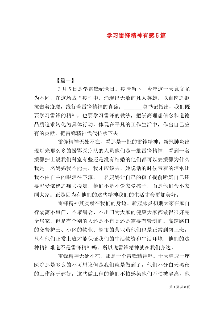 学习雷锋精神有感5篇_第1页