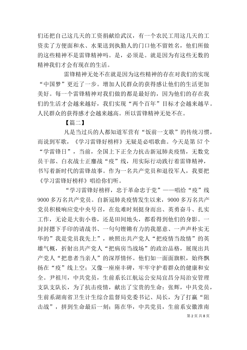 学习雷锋精神有感5篇_第2页