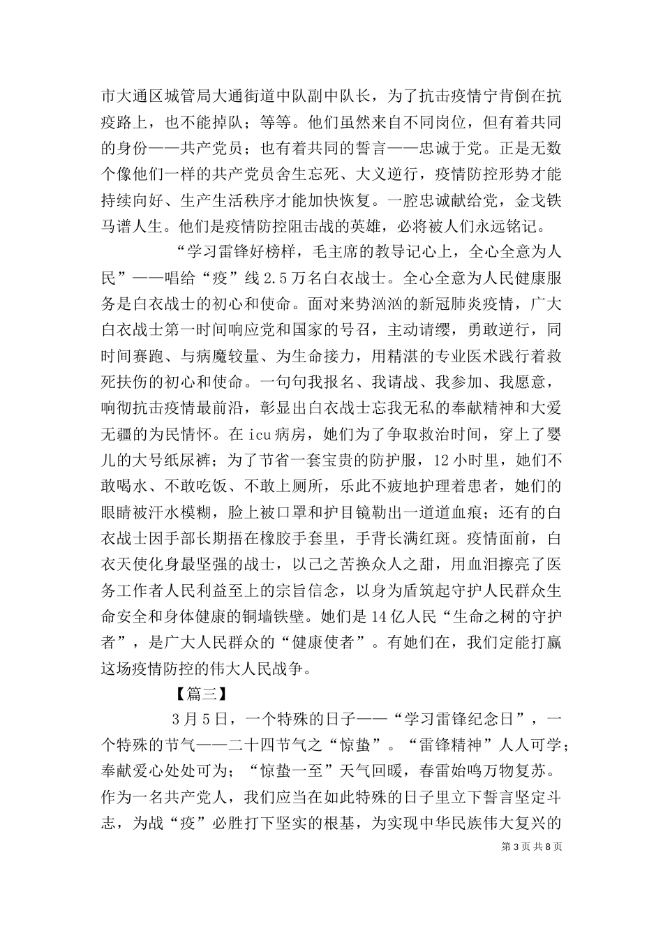 学习雷锋精神有感5篇_第3页