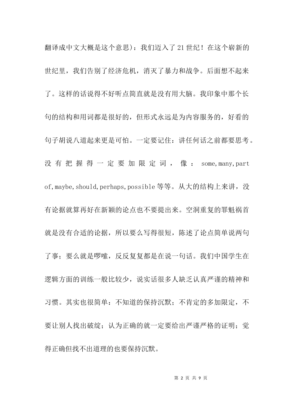 （精选）GRE作文考试共性问题与对策_第2页