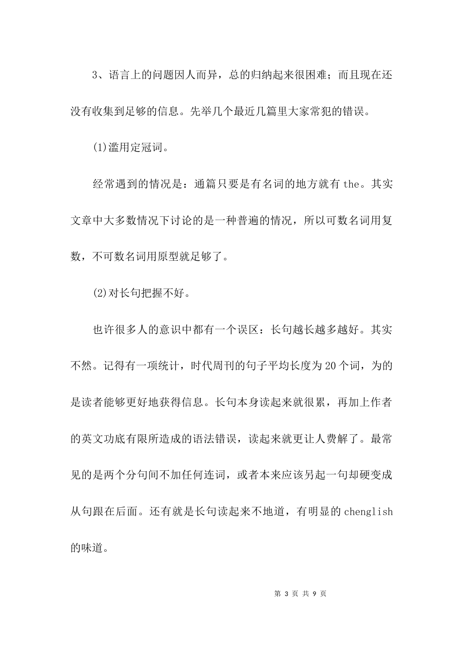 （精选）GRE作文考试共性问题与对策_第3页