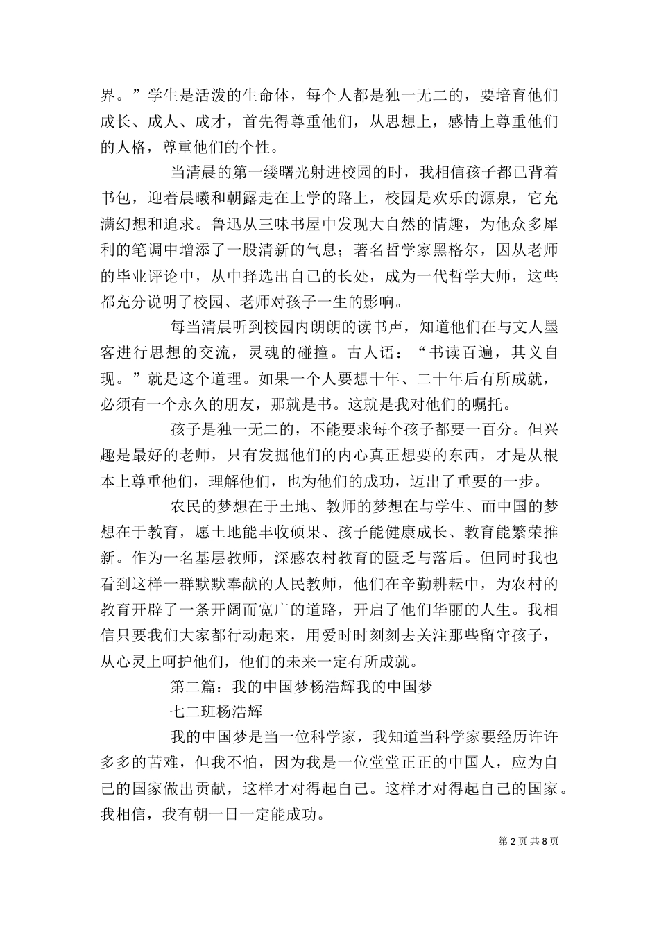我的教育梦   高显辉_第2页
