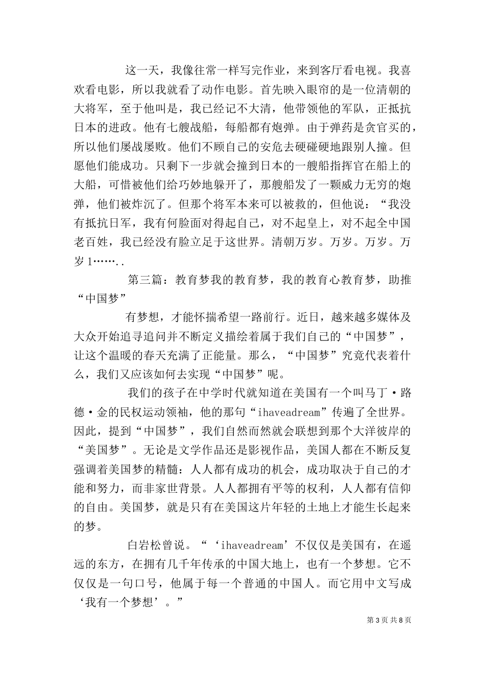 我的教育梦   高显辉_第3页