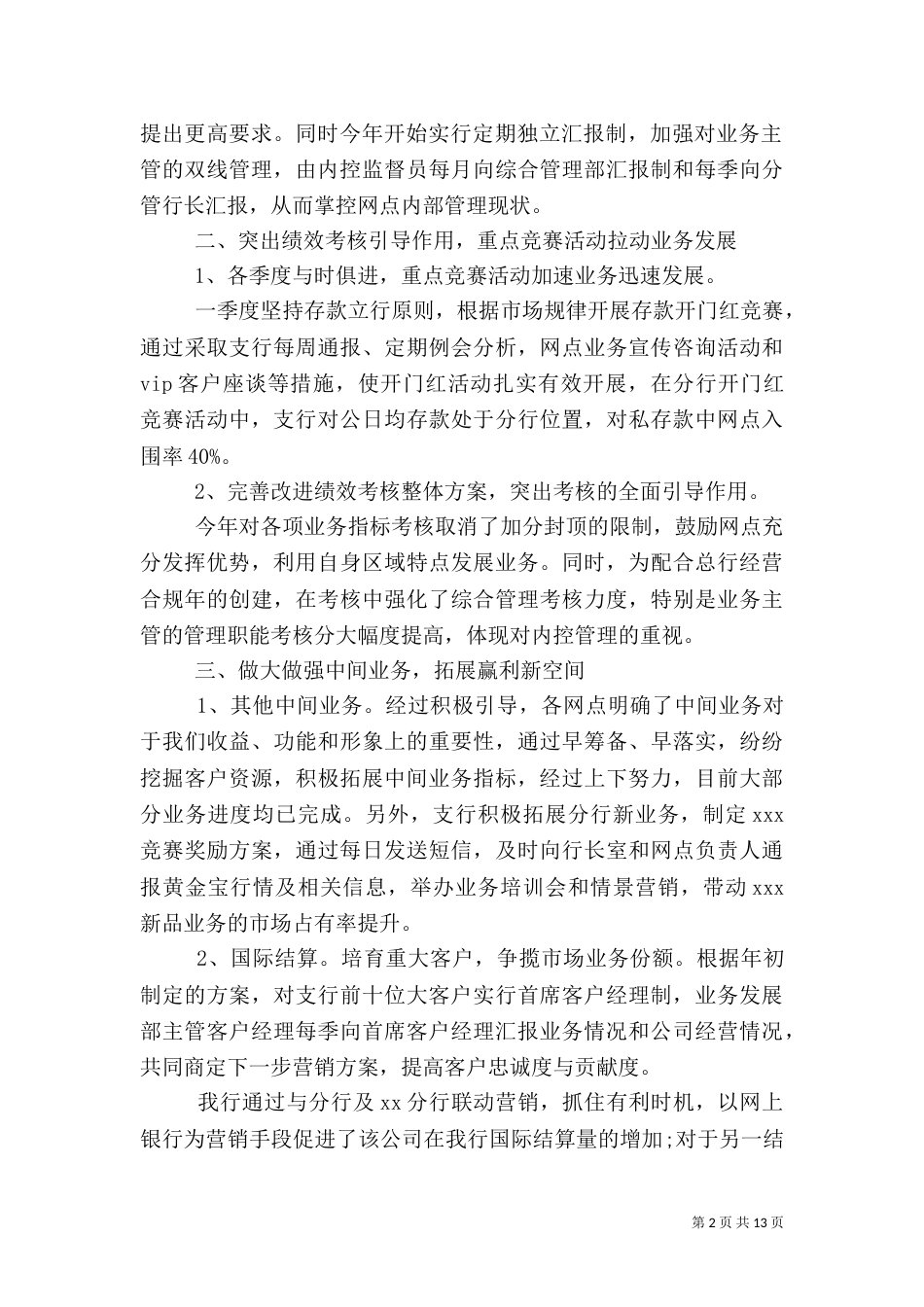 银行上半年工作总结范文【三篇】_第2页