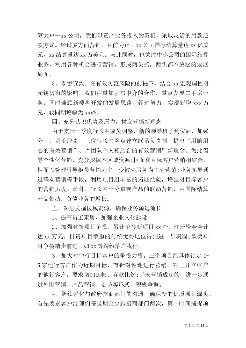 银行上半年工作总结范文【三篇】_第3页