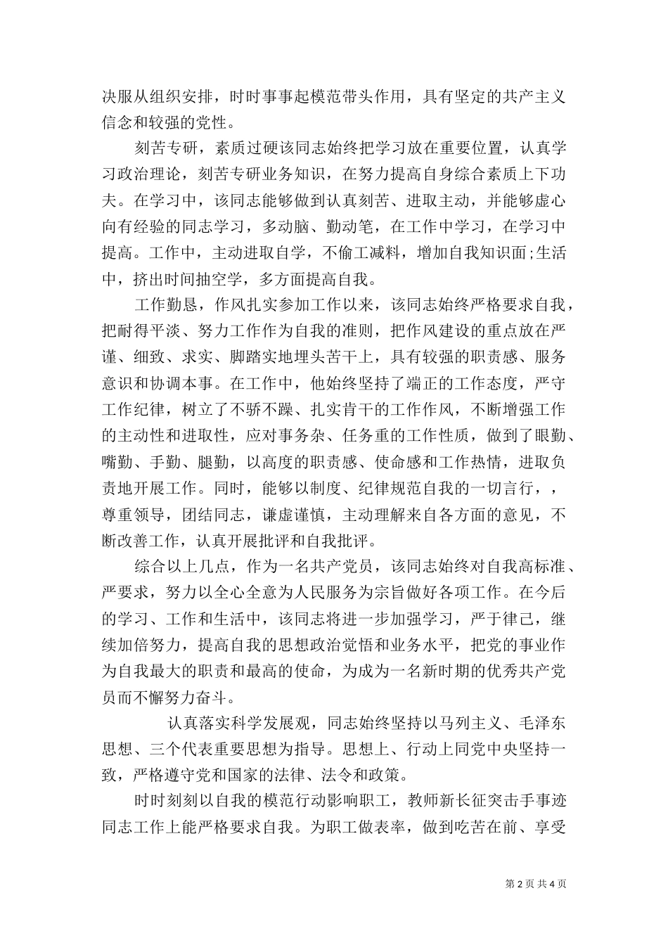 职工劳模个人事迹三篇_第2页
