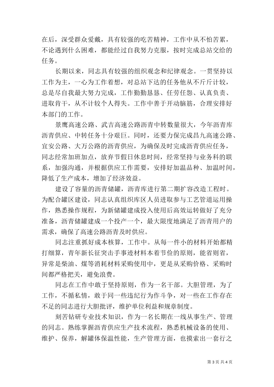 职工劳模个人事迹三篇_第3页