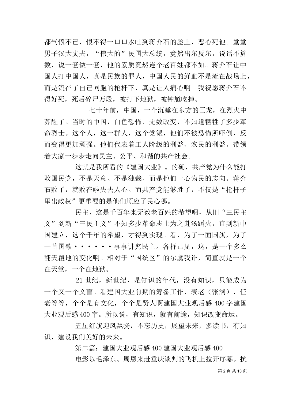 建国大业的观后感400_第2页