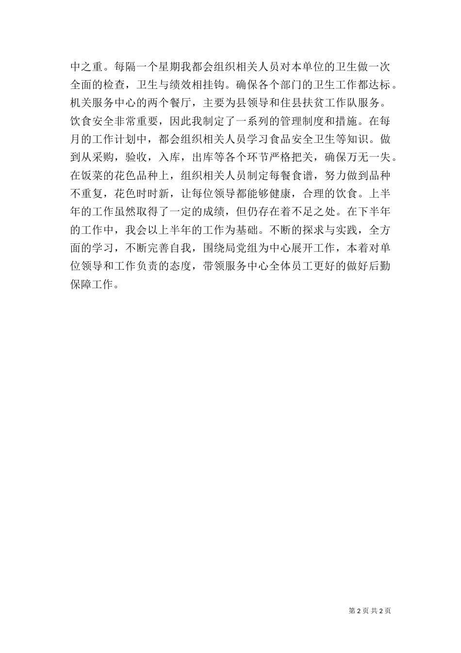 卫生安全工作总结（二）_第2页