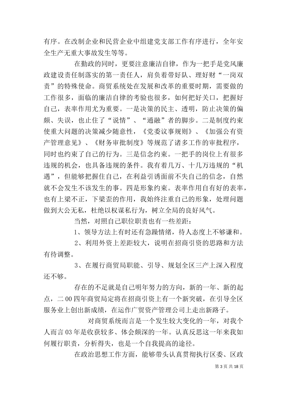 商贸局局长述职述廉报告（一）_第3页