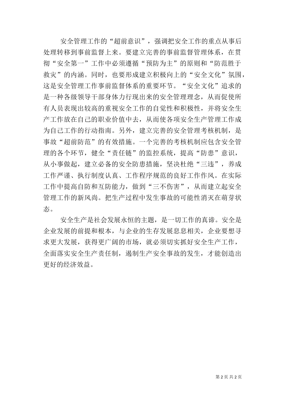 安全生产法读后感（四）_第2页