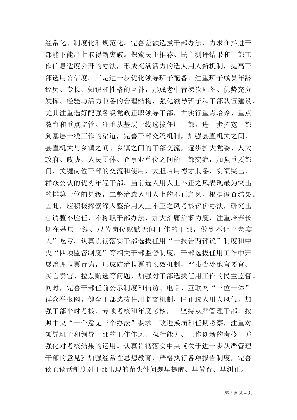 提升组织满意度经验交流材料_第2页