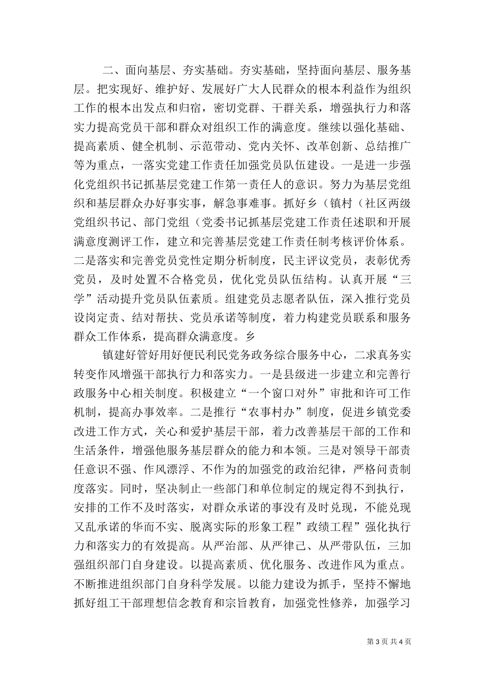 提升组织满意度经验交流材料_第3页