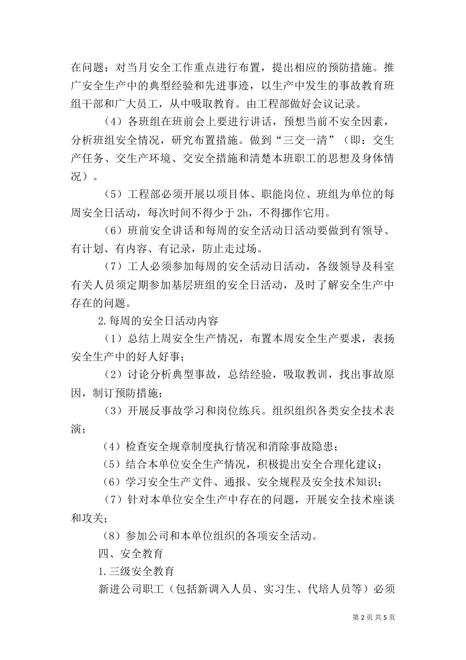 安全教育培训制度（二）5_第2页