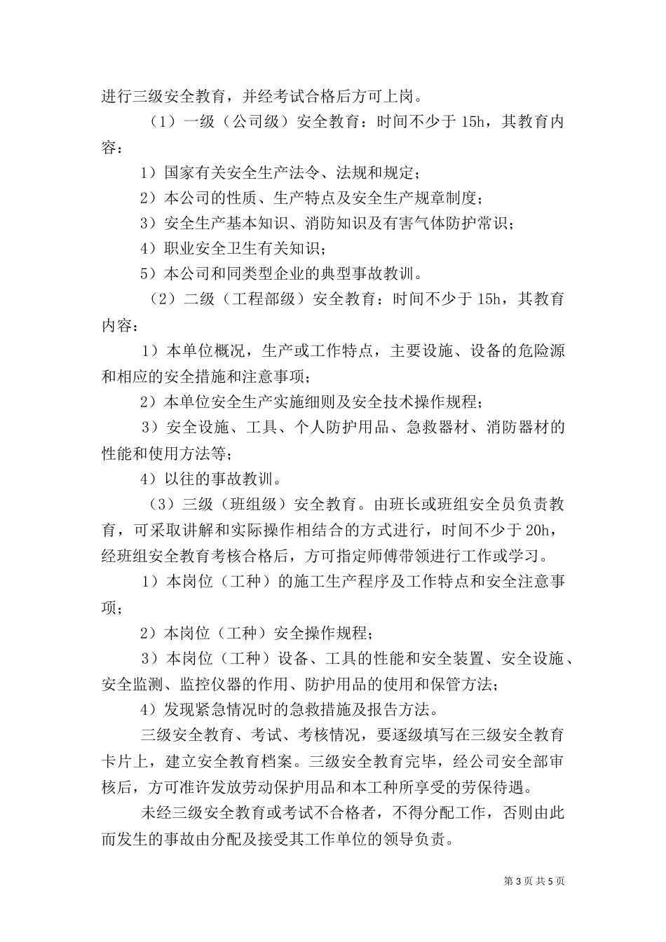 安全教育培训制度（二）5_第3页