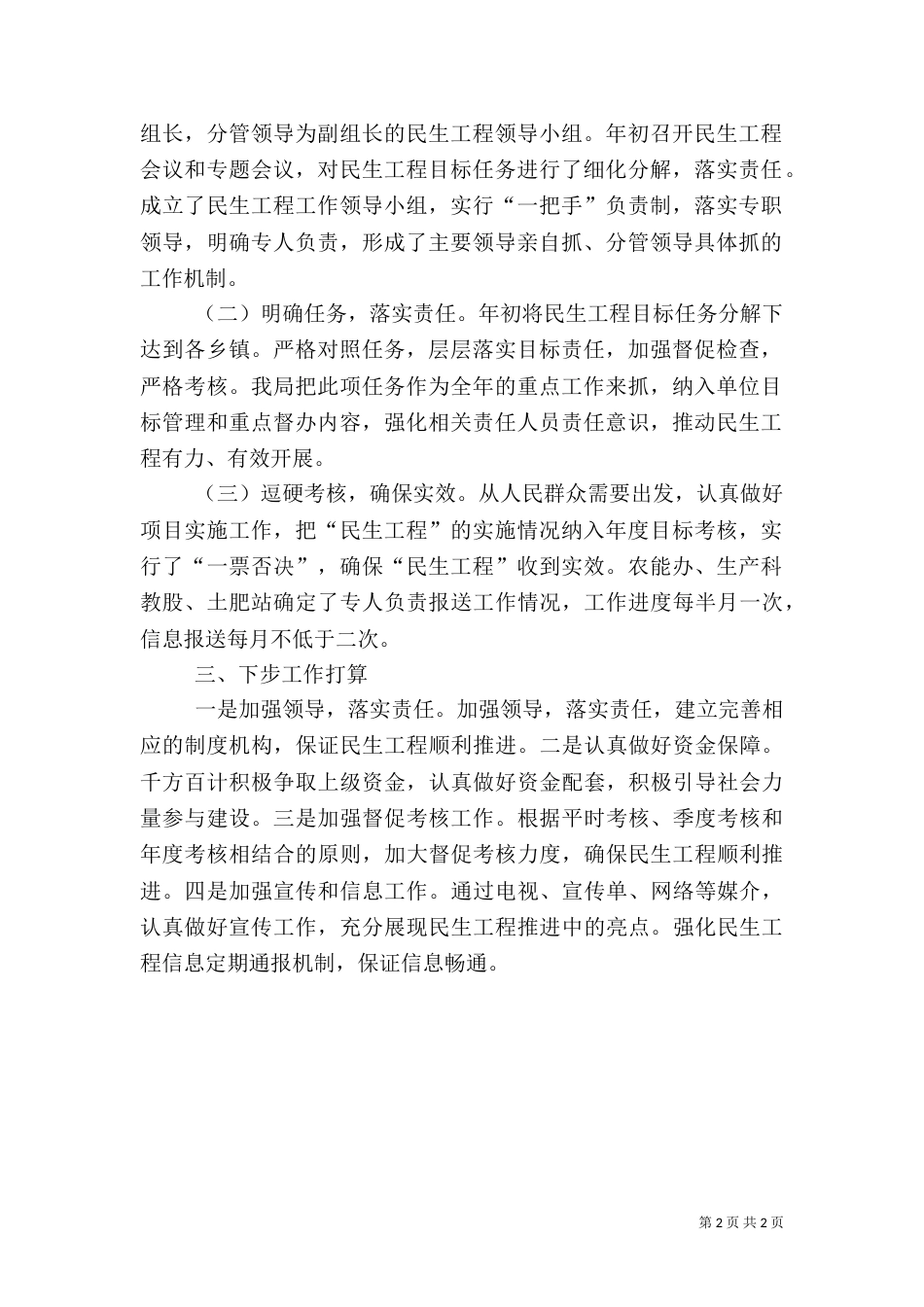农业局民生工程半年工作总结_第2页