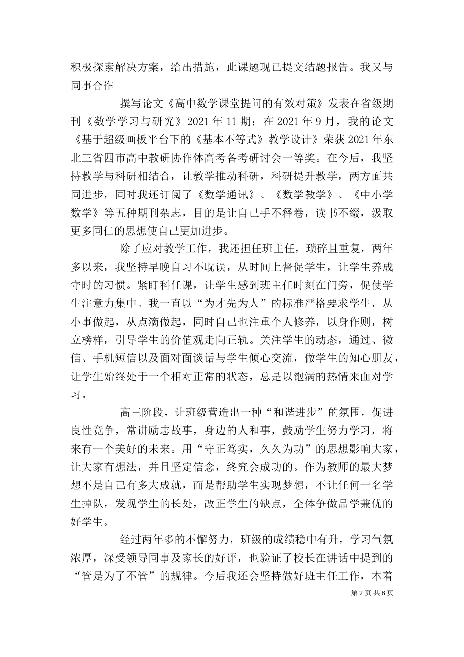 篇一：申请优秀教师个人自述_第2页