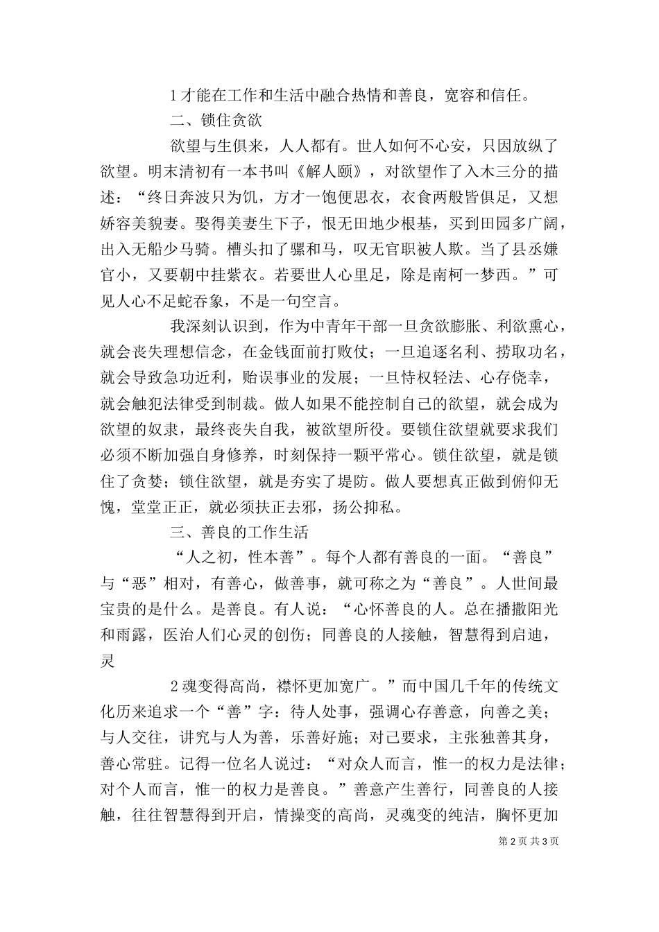 以德养心学习心得_第2页