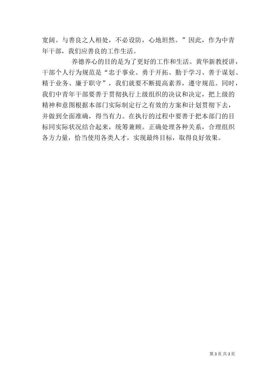 以德养心学习心得_第3页