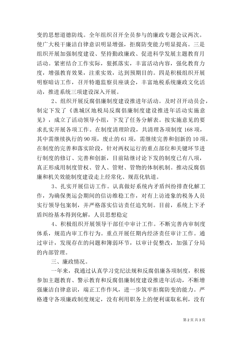 地税局人员述职报告范例参考_第2页