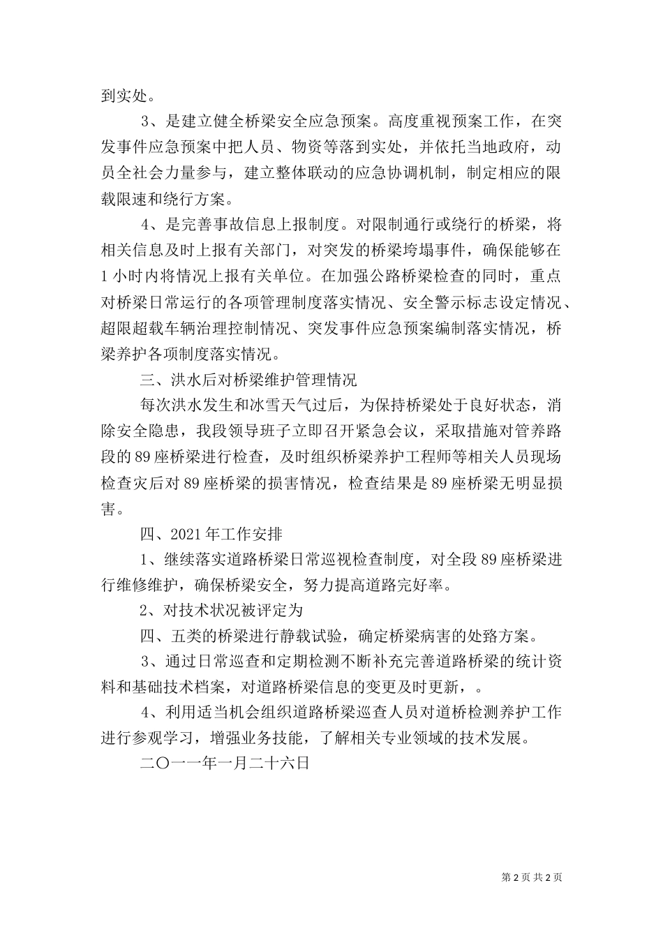 桥梁安全工作总结（一）_第2页
