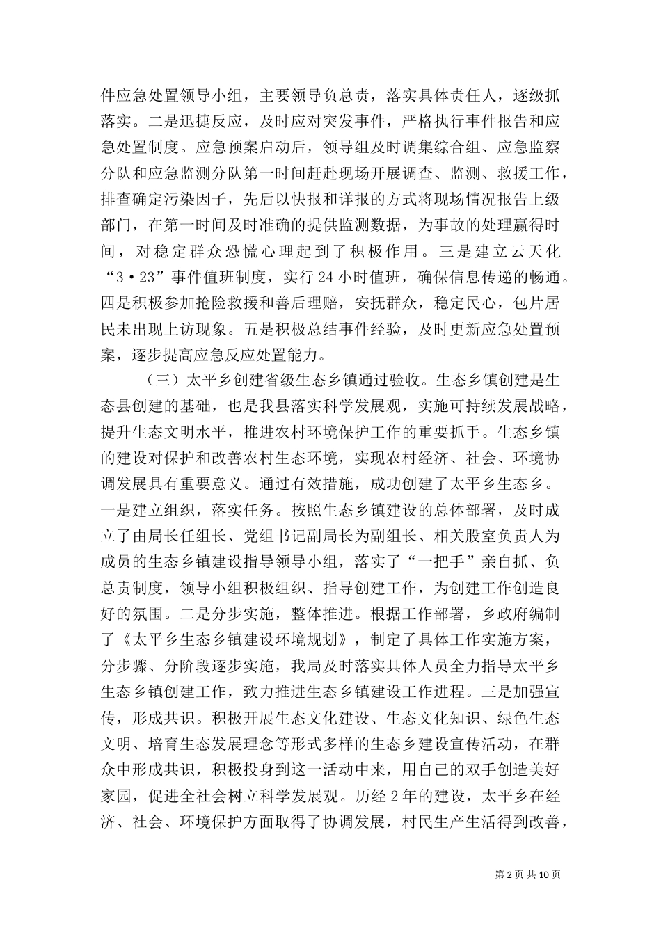 环保局工作总结暨工作计划_第2页