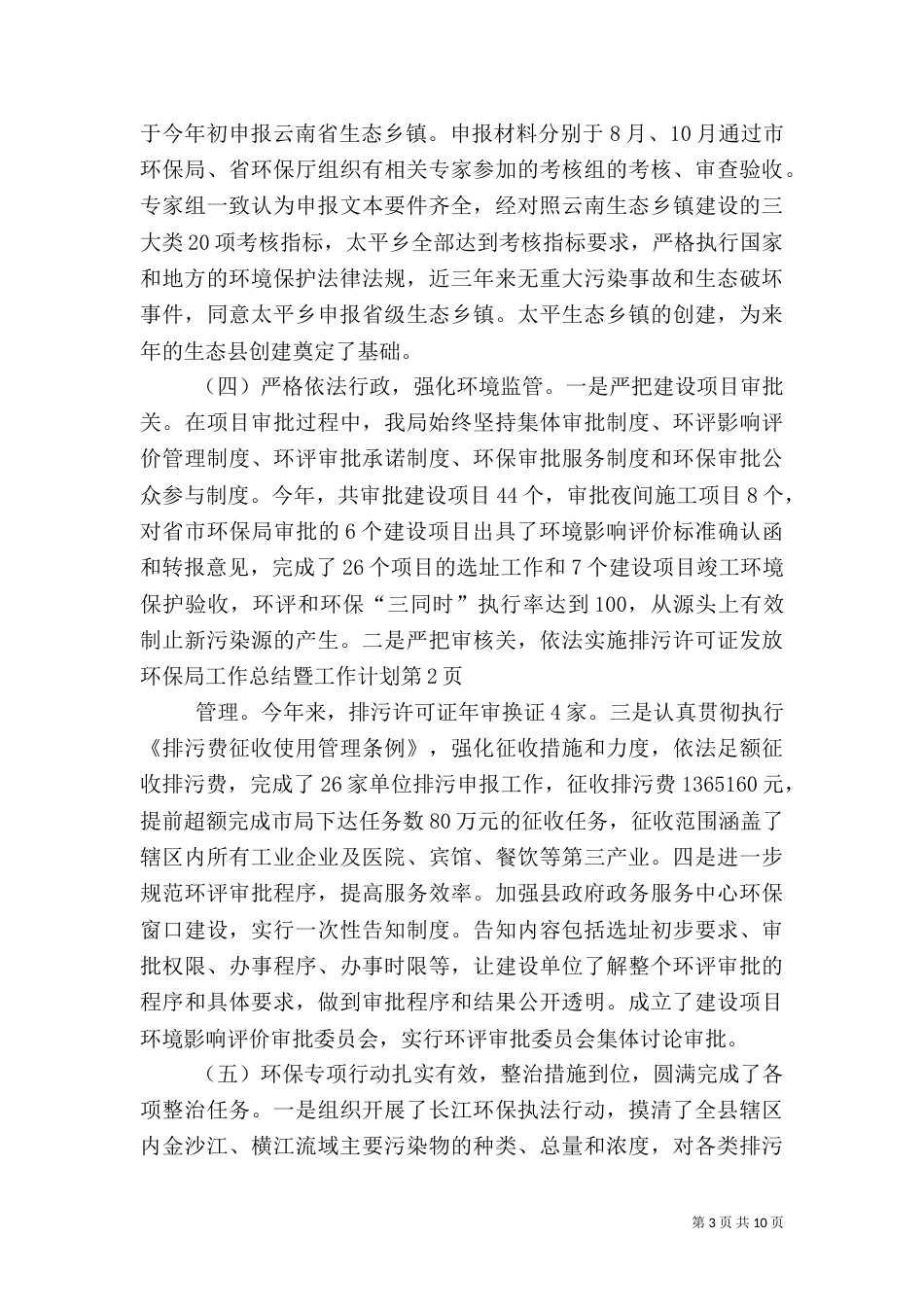 环保局工作总结暨工作计划_第3页