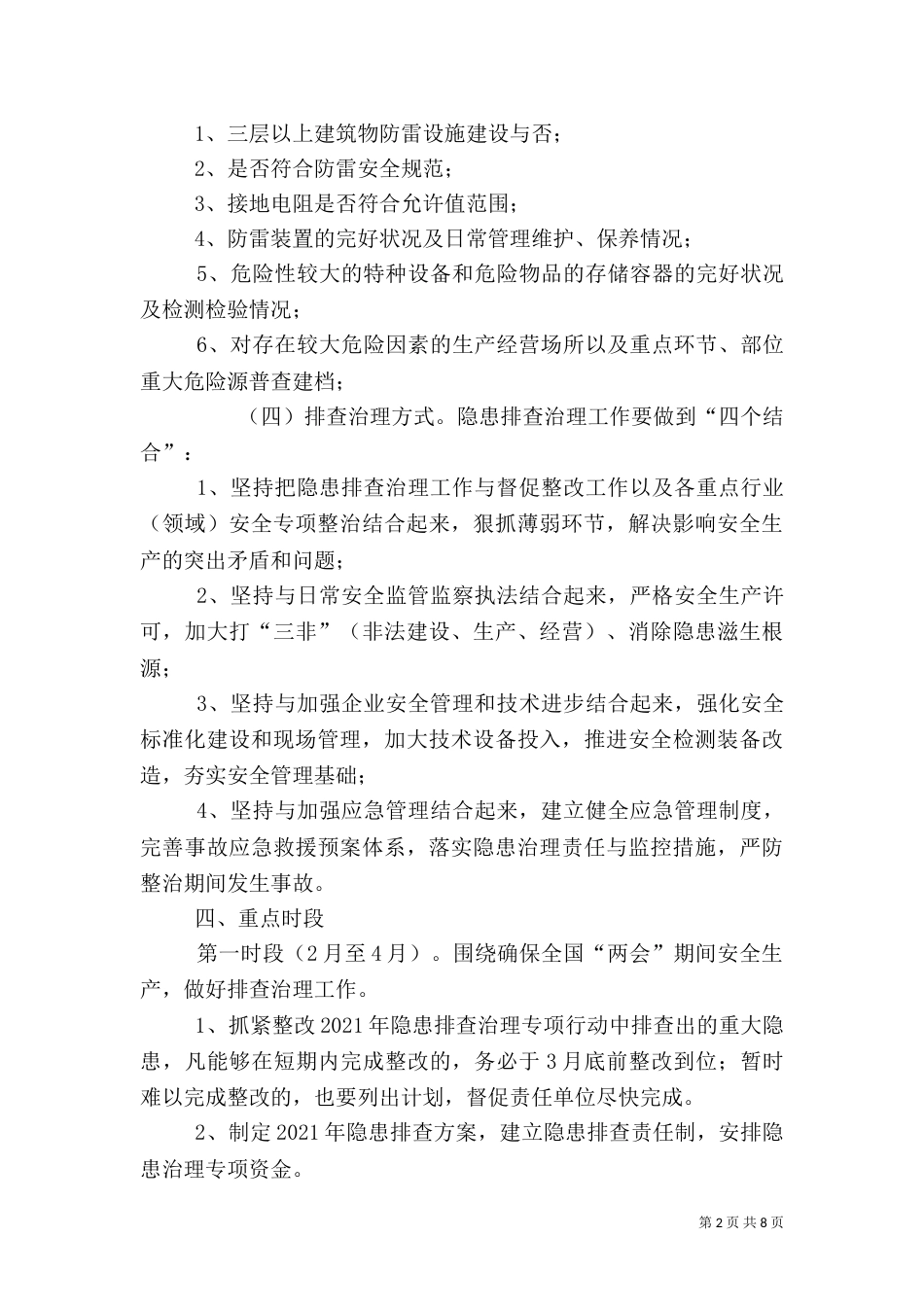 安全生产隐患排查_第2页