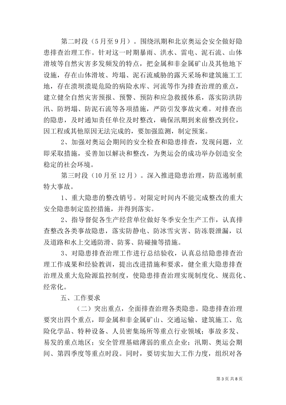 安全生产隐患排查_第3页