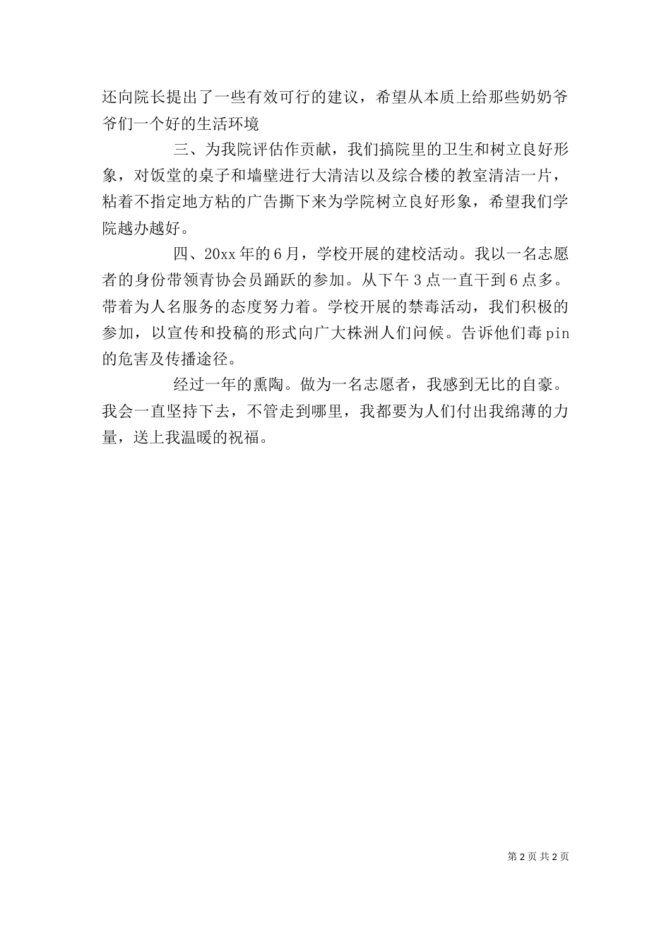 大学青协个人工作总结范文_第2页
