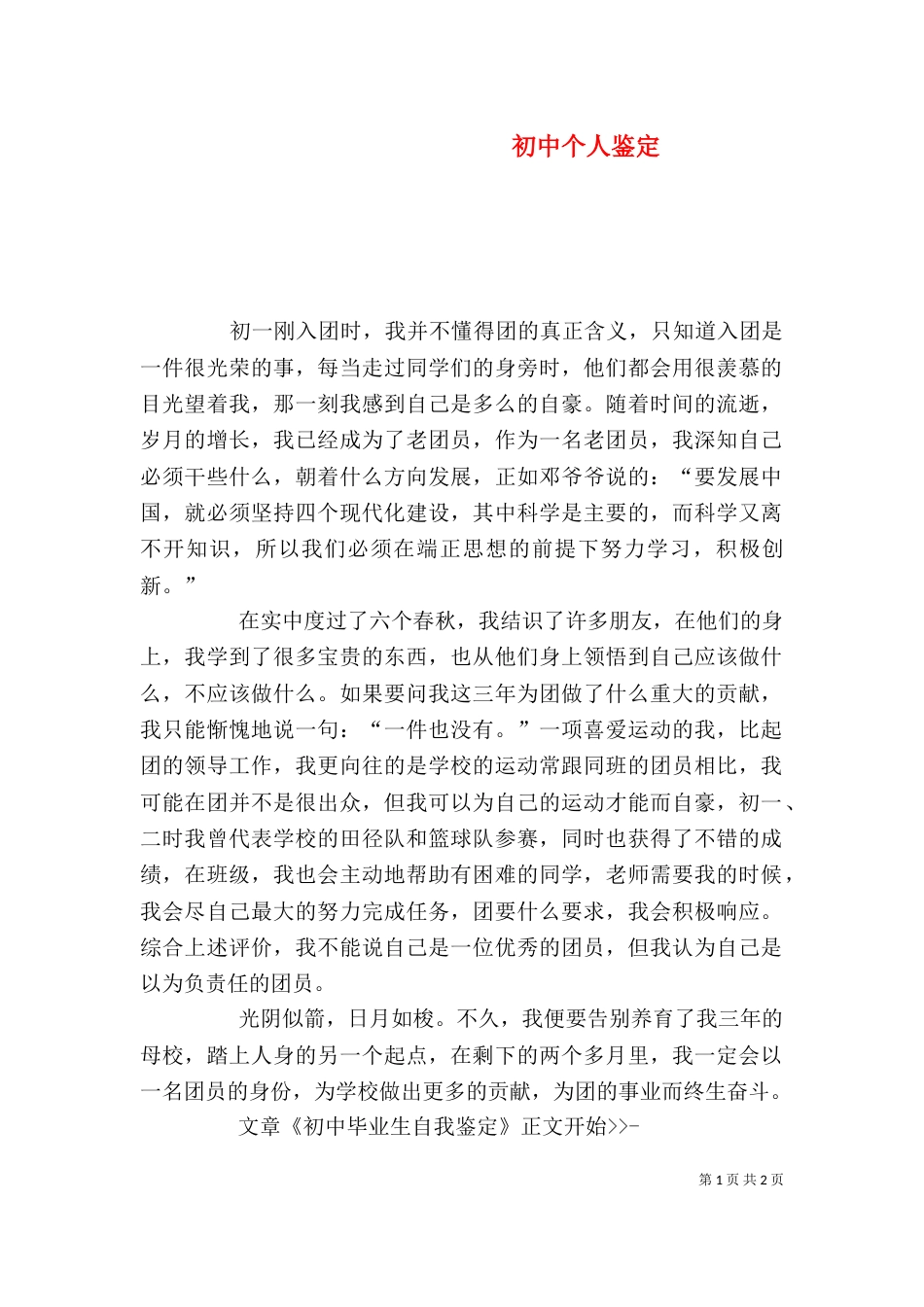 初中个人鉴定（二）_第1页