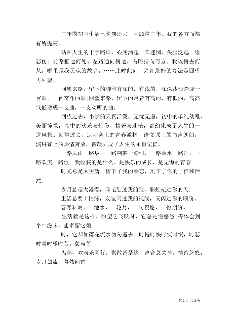 初中个人鉴定（二）_第2页