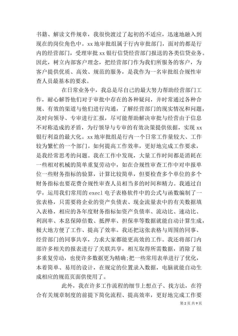 2023银行个人工作总结_第2页