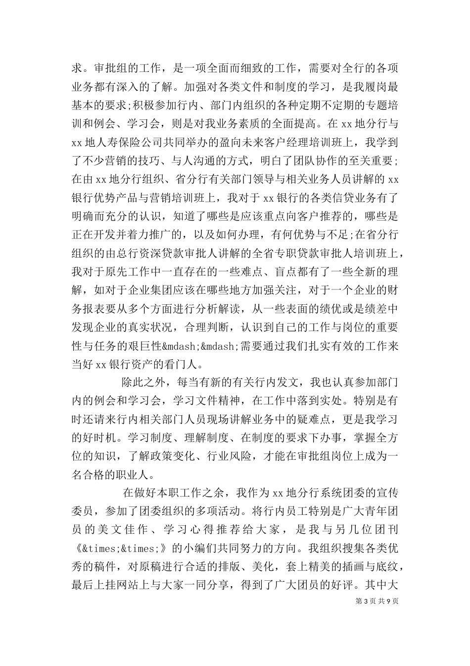2023银行个人工作总结_第3页