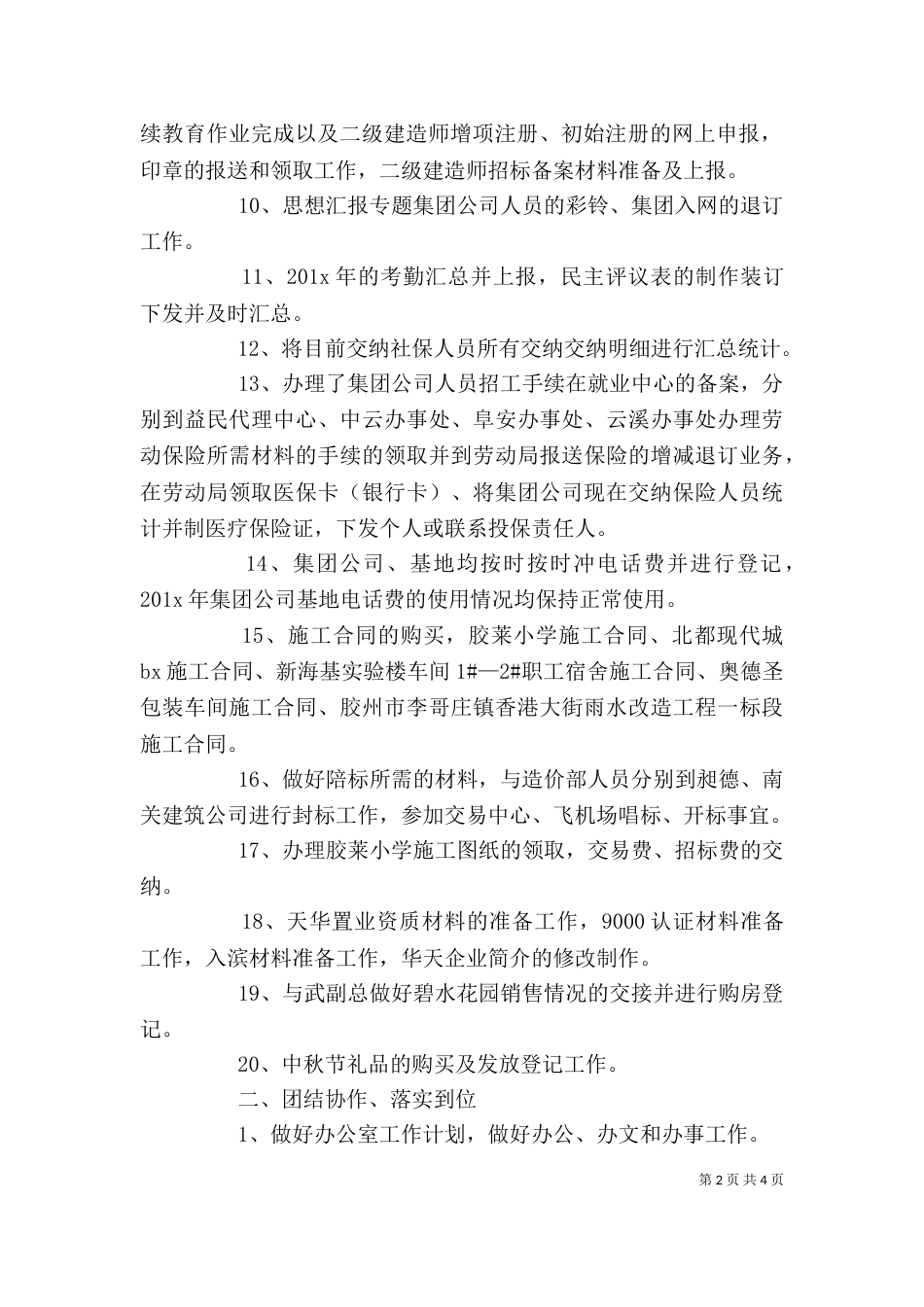 办公室个人年终总结范文（一）_第2页