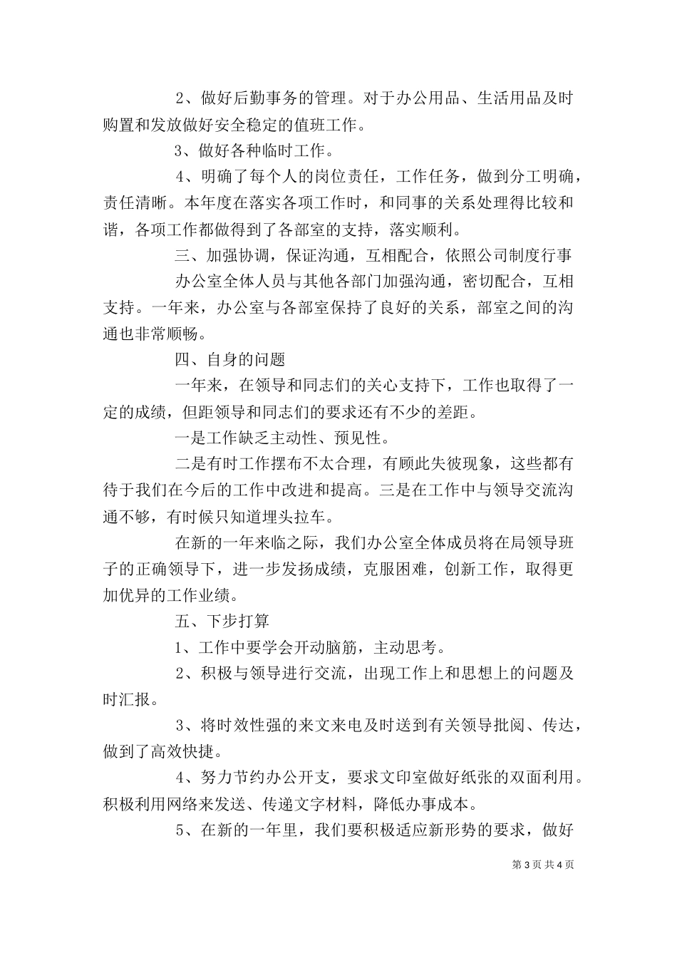 办公室个人年终总结范文（一）_第3页