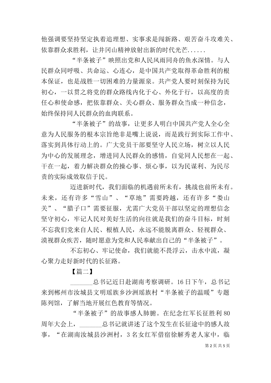 学习“半条被子”精神有感三篇_第2页
