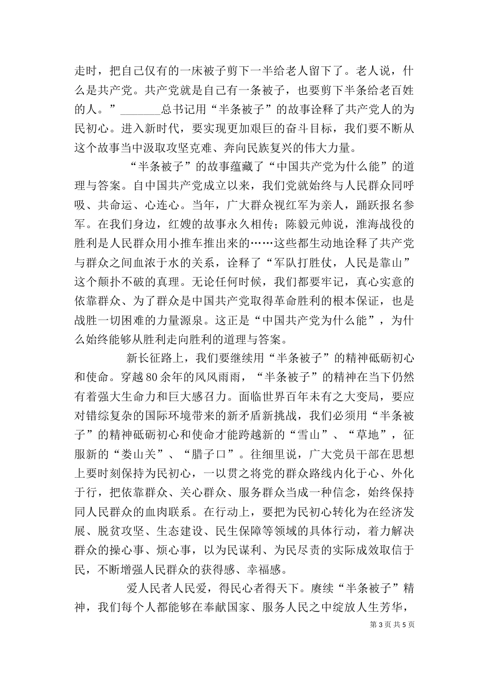 学习“半条被子”精神有感三篇_第3页