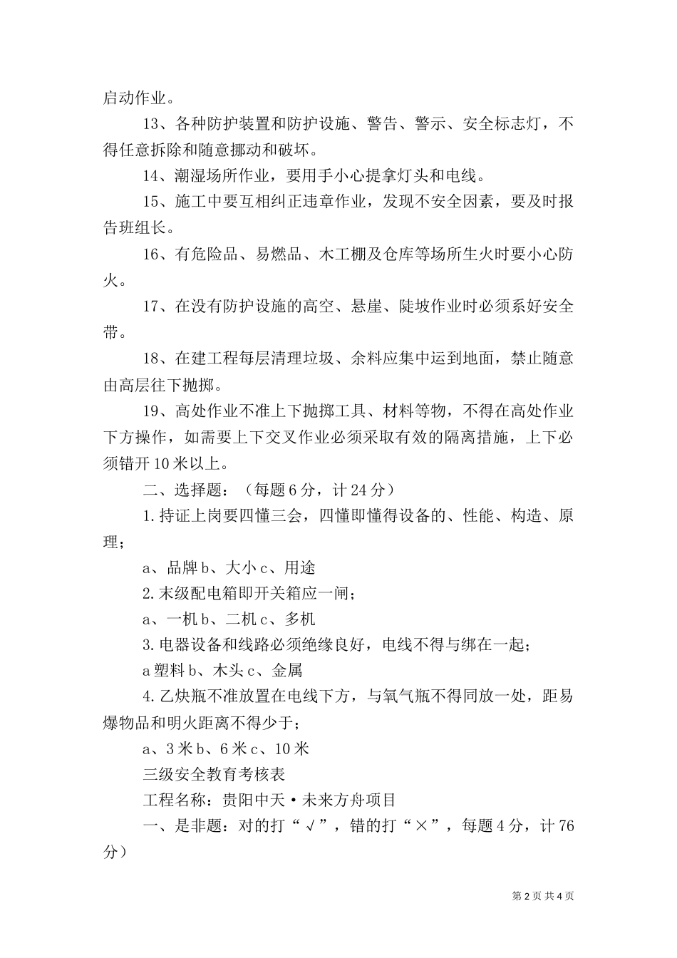 三级安全教育演讲稿_第2页