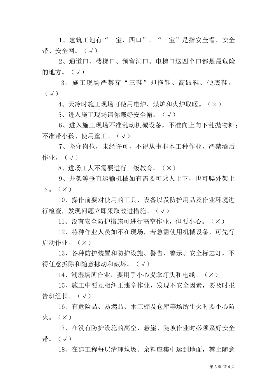 三级安全教育演讲稿_第3页