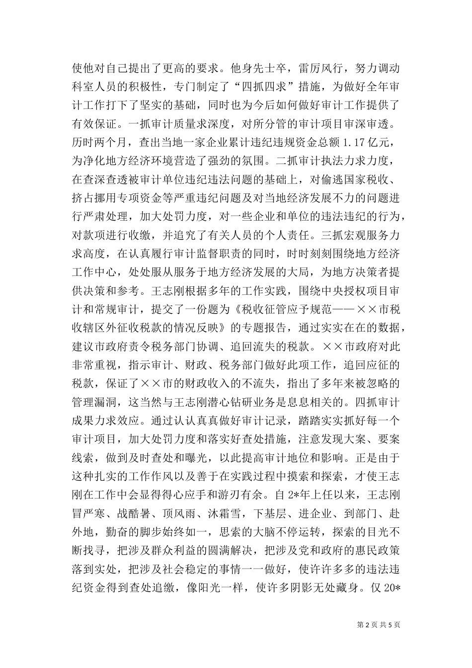 审计局副局长先进事迹材料（五）_第2页