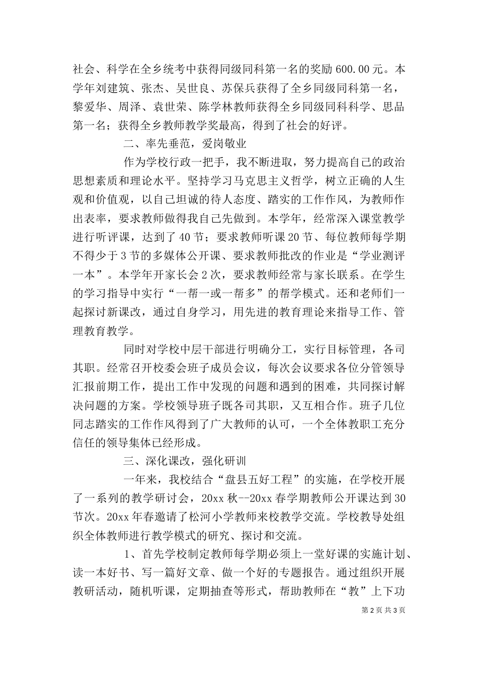 学校校长述职述廉报告范文_第2页