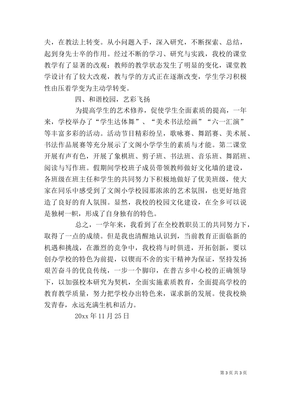 学校校长述职述廉报告范文_第3页