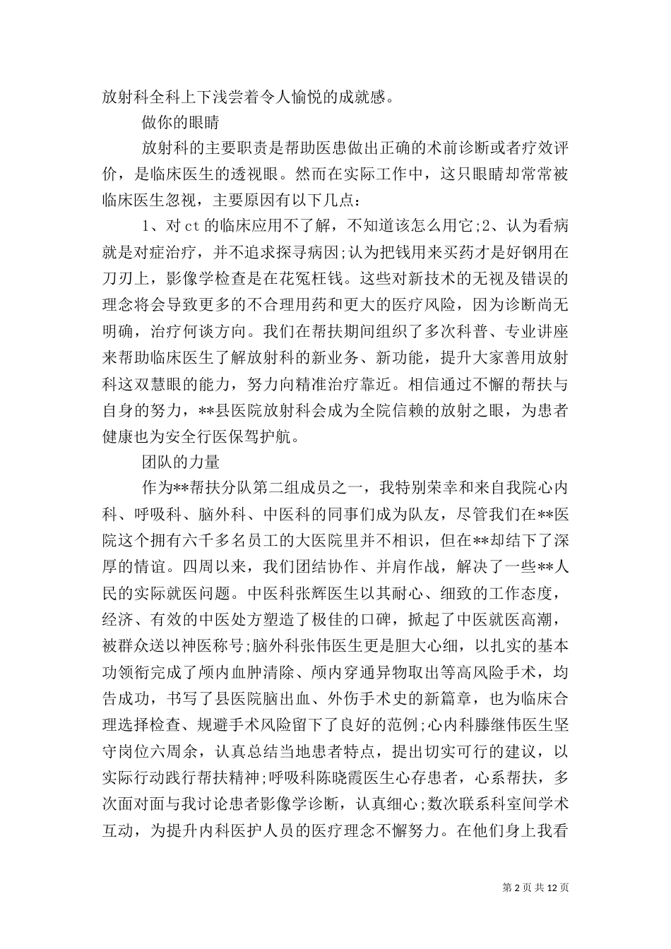 精准扶贫心得体会（二）5_第2页