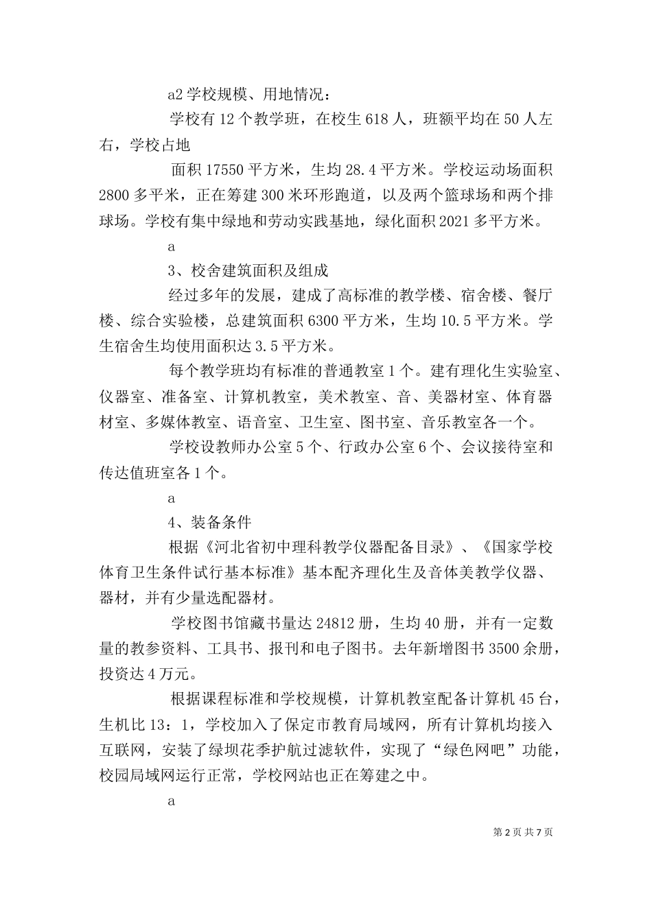 标准化学校自评报告（二）_第2页
