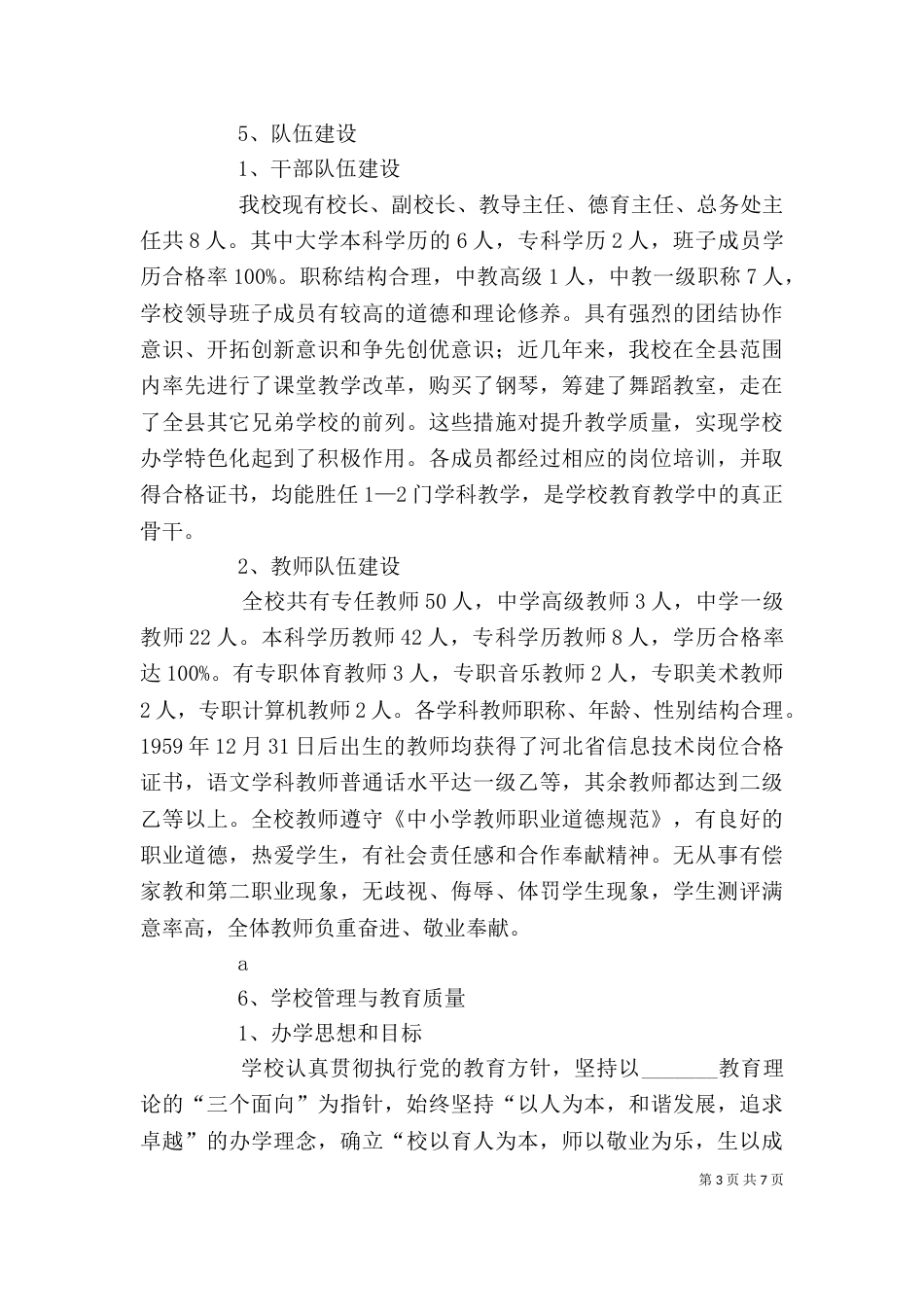 标准化学校自评报告（二）_第3页