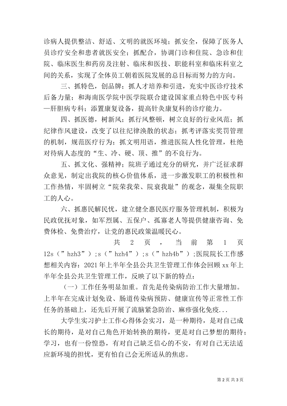 医院院长工作感想（二）_第2页